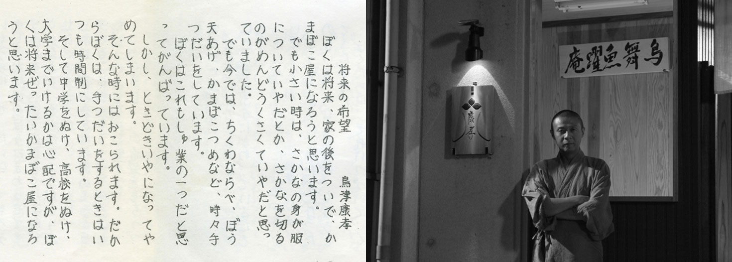 将来の希望 鳥津康孝